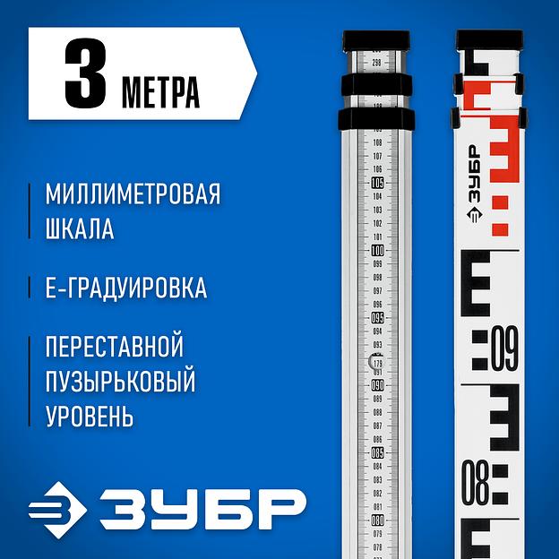 ЗУБР РГ 3, геодезическая рейка (34948-3) фото 2