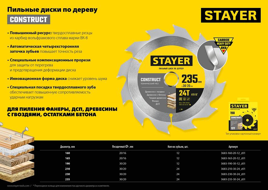 STAYER Construct, 235 x 30/20 мм, 24Т, технический рез, пильный диск по дереву (3683-235-30-24) фото 5