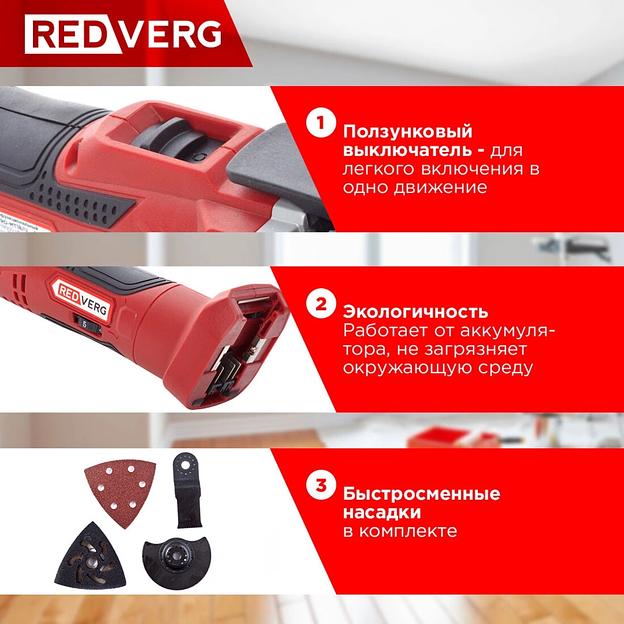 Многофункциональный инструмент RedVerg RD-MT18/U красный фото 4