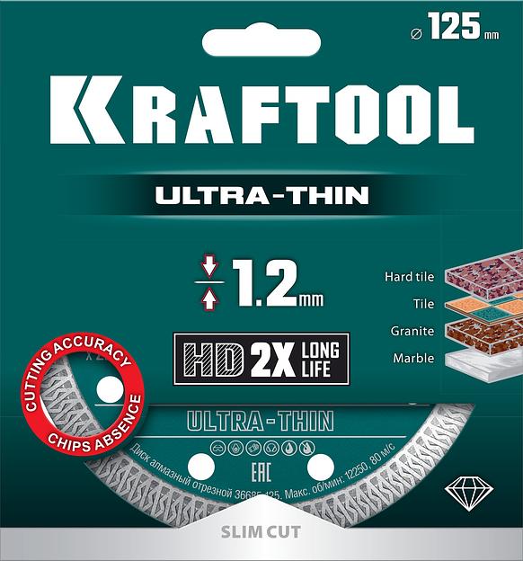 KRAFTOOL ULTRA-THIN 125х1.2 мм ультратонкий алмазный диск (36685-125) фото 7