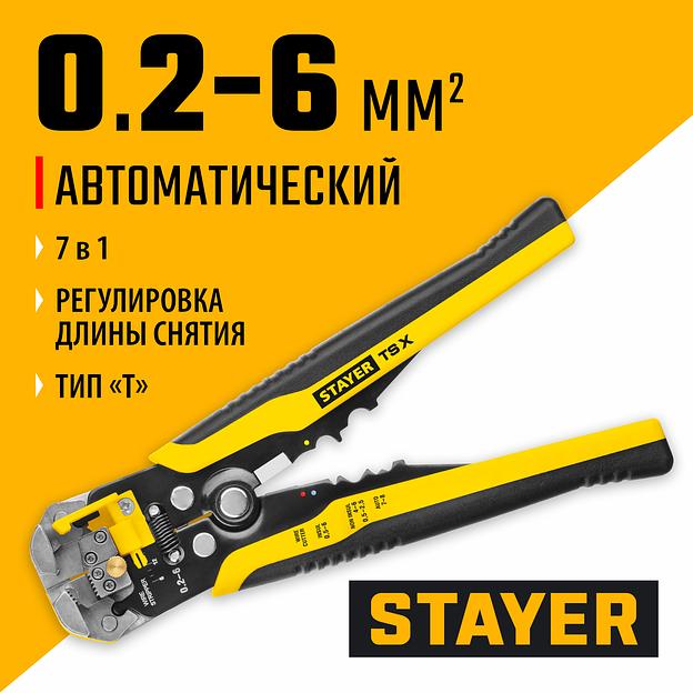STAYER TS-X, 0.2 - 6 мм2, автоматический многофункциональный стриппер, Professional (22655) фото 2