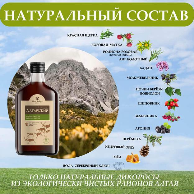 Алтайский бальзам с боровой маткой и красной щеткой 250 мл, опт фото 5