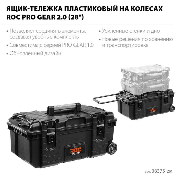 KETER ROC PRO GEAR 2.0 (28″) пластиковый ящик-тележка на колесах (38375) фото 3