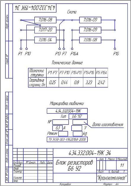 Б6 У2 ИРАК434.332.004-19 фото 2