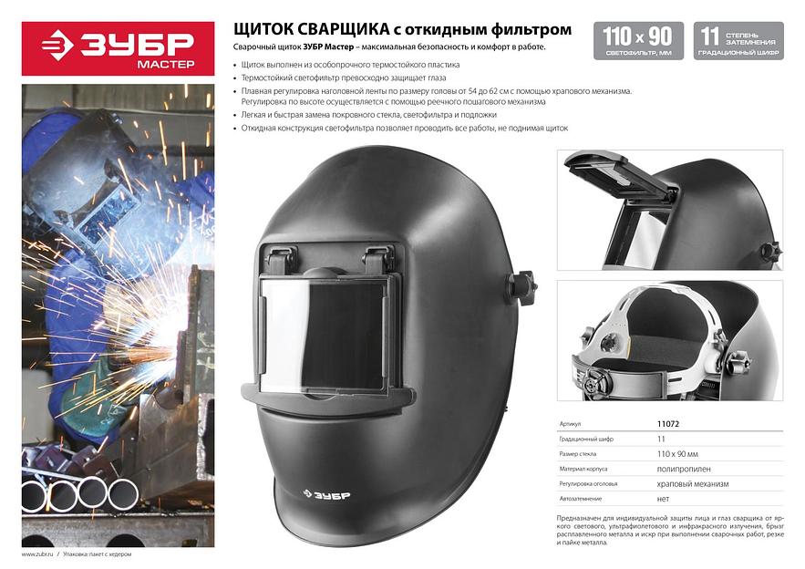 ЗУБР МСО-11, затемнение 11, откидной блок, маска сварщика со стеклянным светофильтром, Профессионал (11072) фото 7