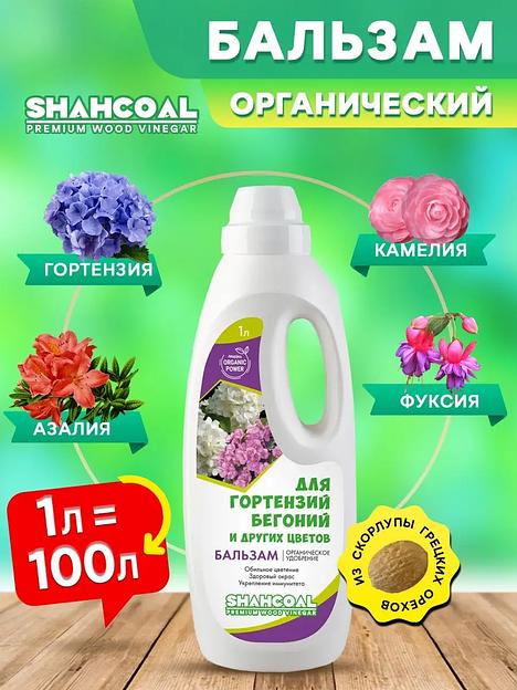 Бальзам для гортензий, бегоний и других цветов 1000 мл ОПТ фото 1