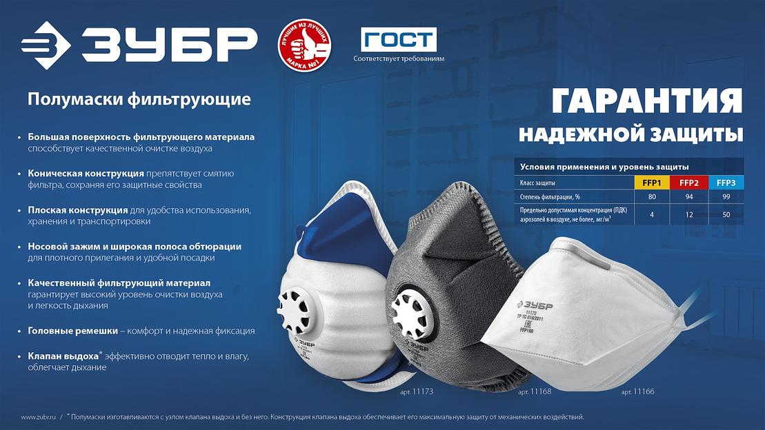 ЗУБР ПГ-80, класс защиты FFP1, плоская, с угольным слоем, фильтрующая полумаска с клапаном выдоха, Профессионал (11167) фото 6