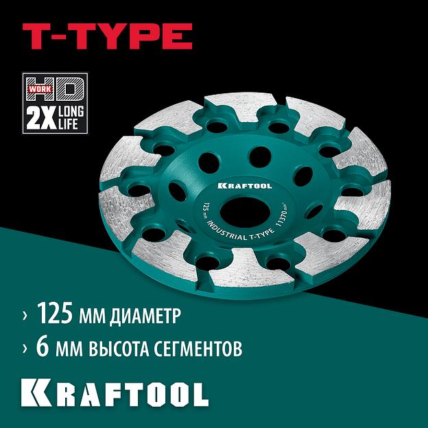 KRAFTOOL T-Type d 125 мм, сегментная алмазная чашка, INDUSTRIAL (33446-125) фото 2
