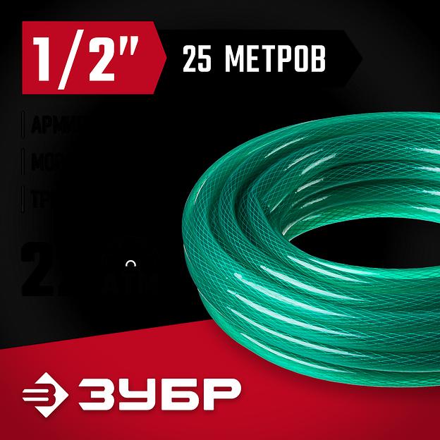 ЗУБР 1/2″, 25 м, 22 атм, трёхслойный, армированный, поливочный шланг (40311-1/2-25) фото 2