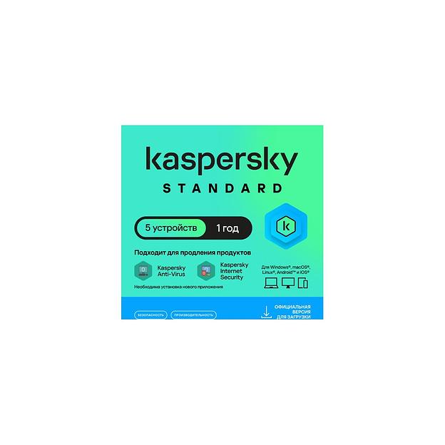 Антивирус Kaspersky Standard 5 устр 1 год Новая лицензия Ключ активации [kl1041rdefs] фото 1