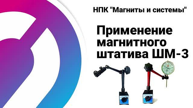 Магнитное основание фото 4