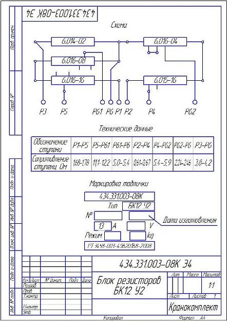 БК12 У2 ИРАК434.331.003-08 фото 2