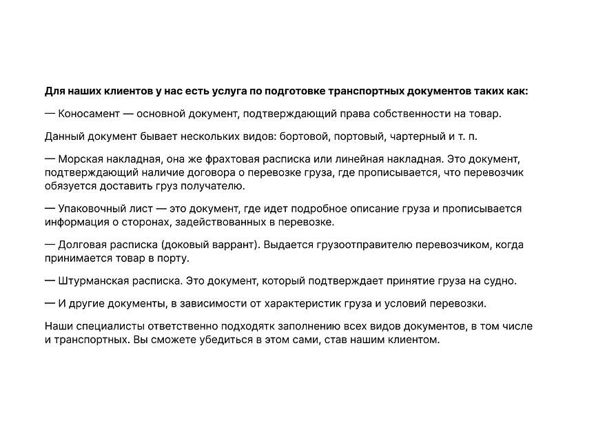 Подготовка транспортных документов фото 2