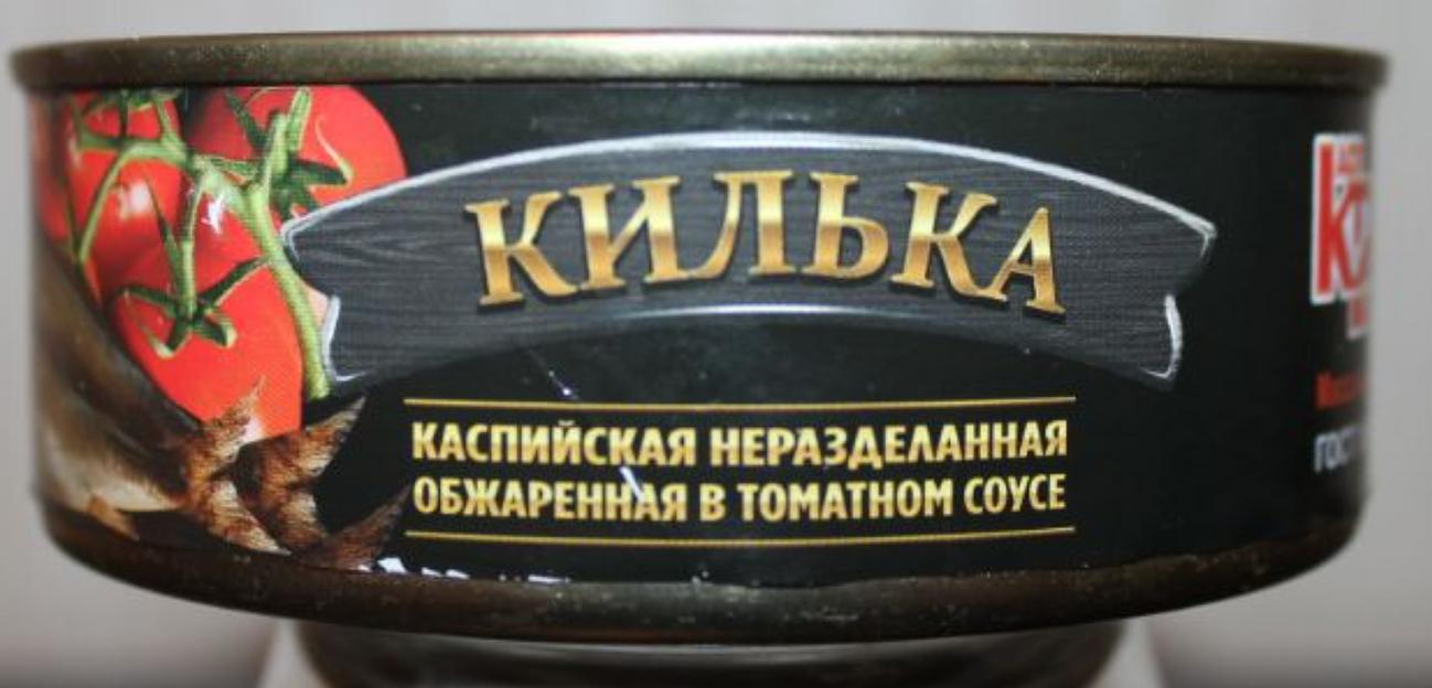 Килька каспийская нераздельная обжаренная в томатном соусе фото 1