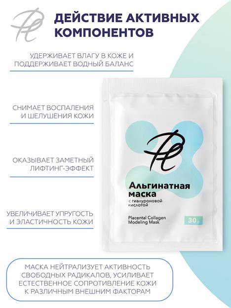 Маска для лица Plazan альгинатная, с гиалуроновой кислотой, 30 г ОПТ фото 2