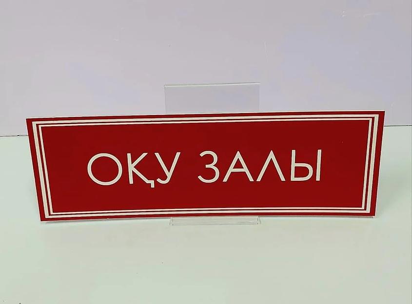 Табличка кабинетная ОПТ фото 8