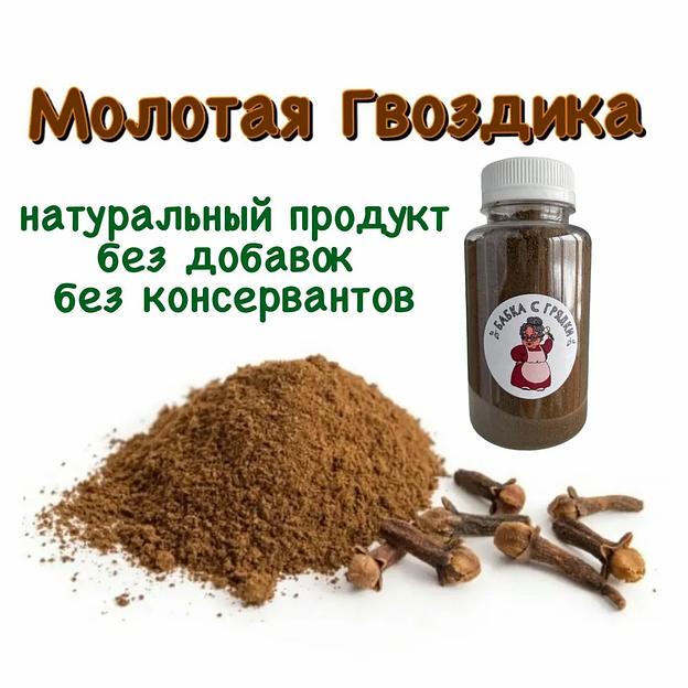 Гвоздика молотая экстра фото 1