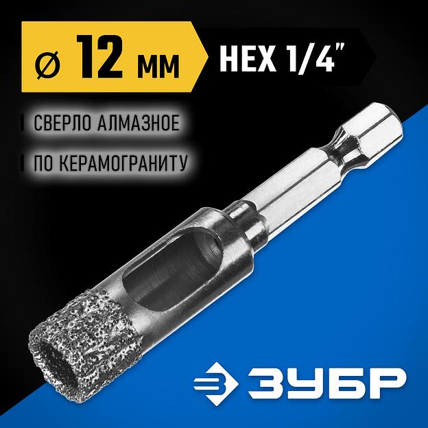 ЗУБР АВК, d 12 мм, (HEX 1/4″, 15 мм кромка), вакуумное алмазное трубчатое сверло, Профессионал (29865-12) фото 2