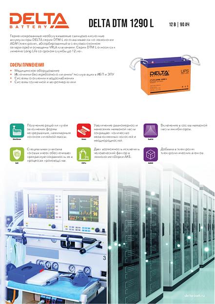 Delta DTM 1290 L (90 А\ч, 12В) свинцово- кислотный аккумулятор фото 2