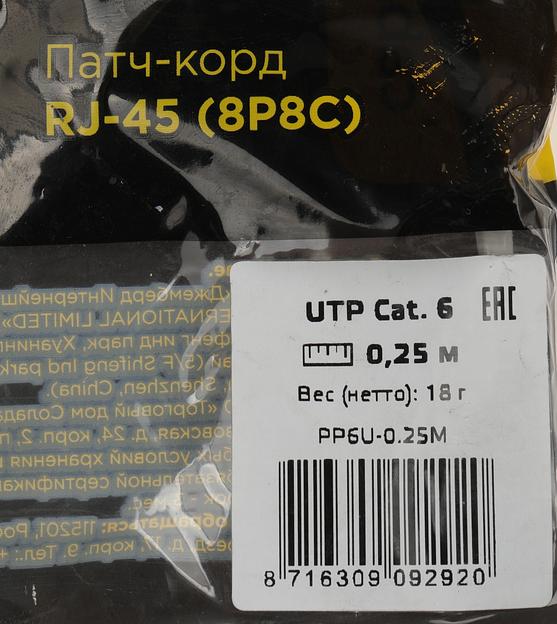 Патч-корд PP6U-0.25M 10000G UTP 4 пары cat6 CCA molded 0.25м серый RJ-45 (m)-RJ-45 (m) фото 3