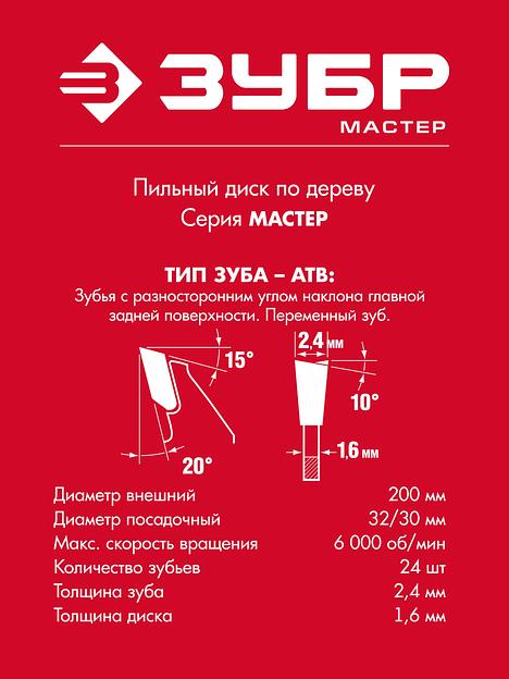 ЗУБР Быстрый рез, 200 x 32/30 мм, 24Т, пильный диск по дереву (36910-200-32-24) фото 2
