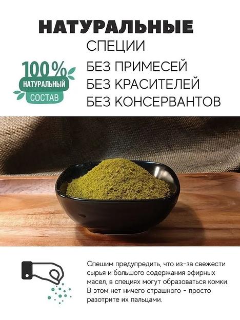 Смесь специй хмели-сунели MamiDA 140 г фото 6
