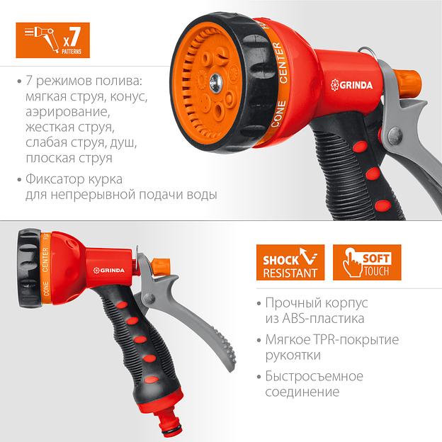 GRINDA T-7, 7 режимов, курок сзади, пластиковый с TPR, поливочный пистолет (8-427185) фото 3
