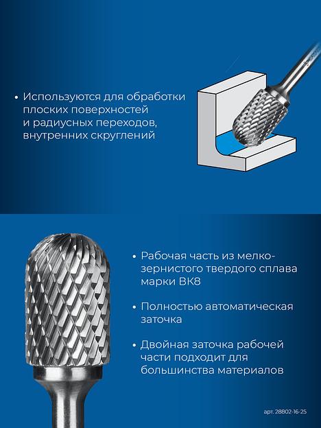 ЗУБР 16х25 мм, тип C (цилиндр со сферическим концом), хв-к 6 мм, твердосплавная борфреза, ПРОФЕССИОНАЛ (28802-16-25) фото 7