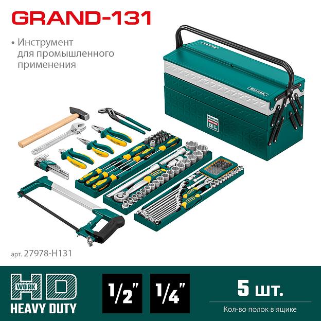 KRAFTOOL GRAND-131, 131 предм., (1/2″+1/4″), универсальный набор инструмента (27978-H131) фото 3