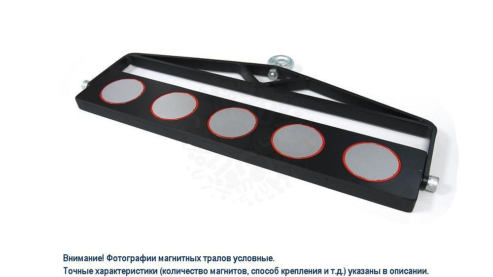 Трал магнитный двухсторонний 800 мм фото 3