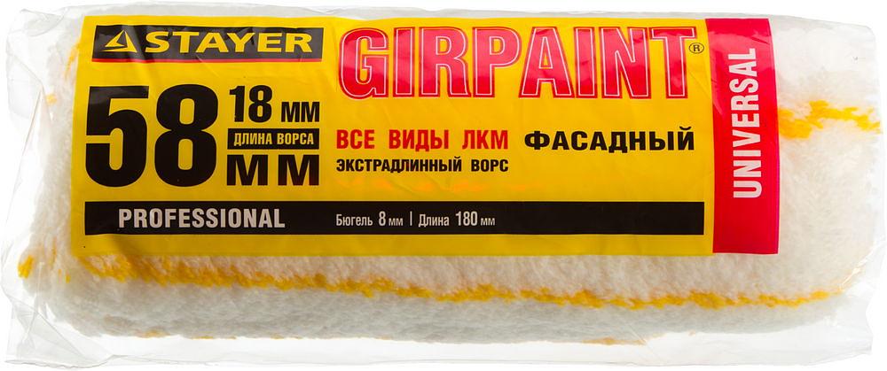 STAYER GIRPAINT, 58 х 180 мм, бюгель 8 мм, ворс 18 мм, полиакрил, все виды ЛКМ, фасадный ролик, Professional (02142-18) фото 2