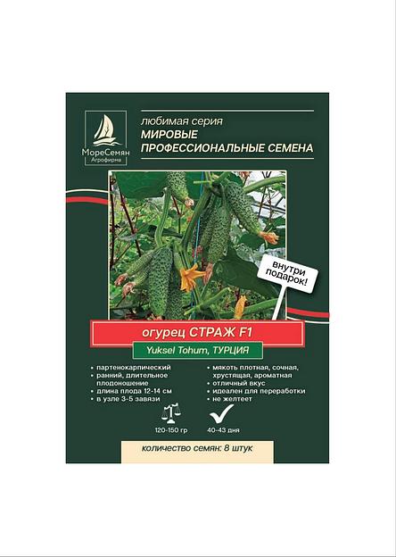 Семена МОРЕСЕМЯН Огурец «Страж F1» (Yuksel Tohum) фото 1