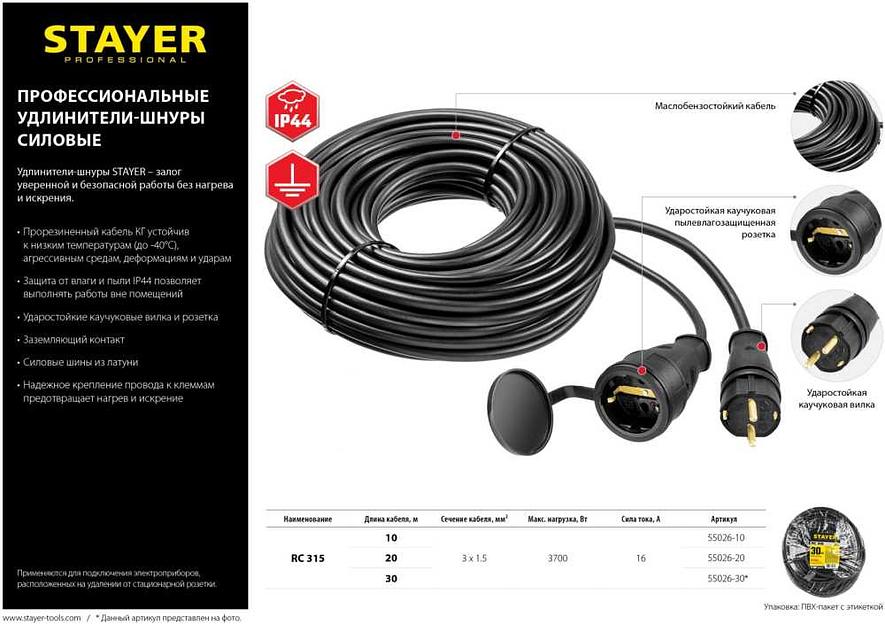 Удлинитель силовой Stayer 55026-10 3x1.5кв.мм 1розет. 10м КГ без катушки черный фото 5