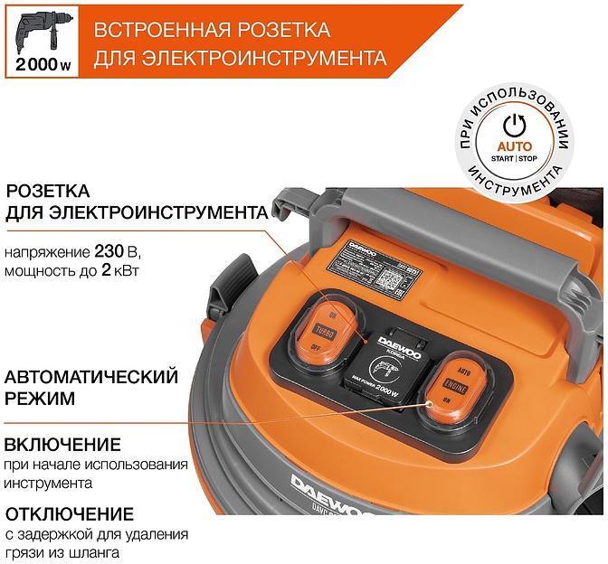 Строительный пылесос Daewoo DAVC 2000S 1500Вт (уборка: сухая/сбор воды/выдув) оранжевый фото 9