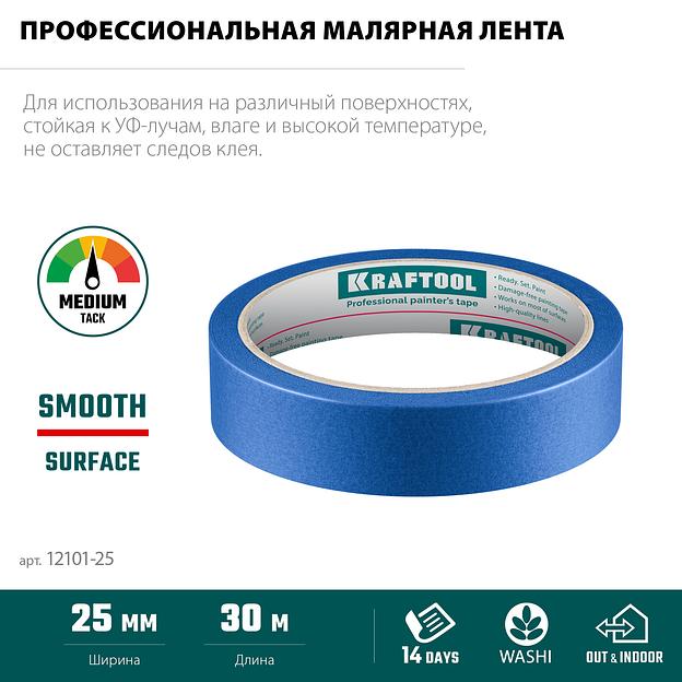KRAFTOOL #100 Perfect 25 мм х 30 м, для гладких и шероховатых поверхностей, малярная лента (12101-25) фото 4
