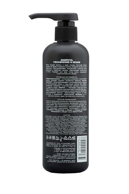 Шампунь Beauty Rich «Увлажнение и объём», 500 мл ОПТ фото 2