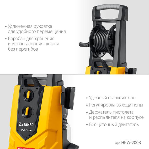 STEHER 200 Атм, 2600 Вт, мойка высокого давления, пистолет G-280 PRO (HPW-200B) фото 6