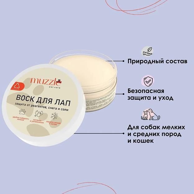 Воск для лапок собак и кошек Muzzle 150 мл ОПТ фото 5