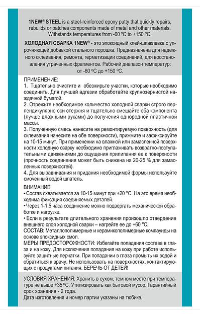 Холодная сварка белая 1NEW ОПТ фото 3