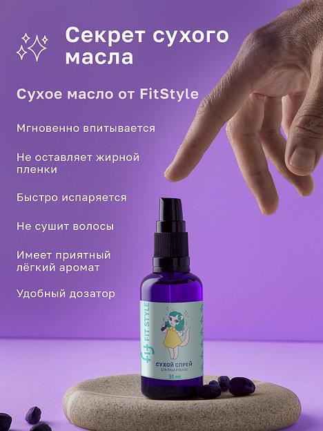 Сухое масло для волос и лица 50 мл спрей ОПТ фото 7