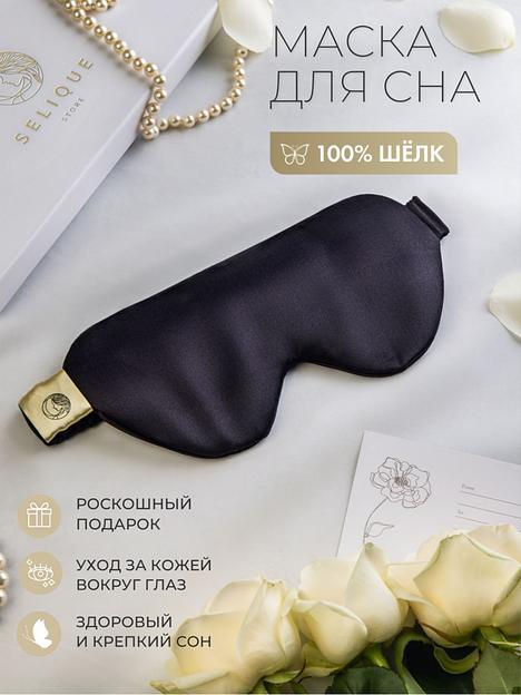 Шёлковая маска для сна Classic «Black Shine» ОПТ фото 6