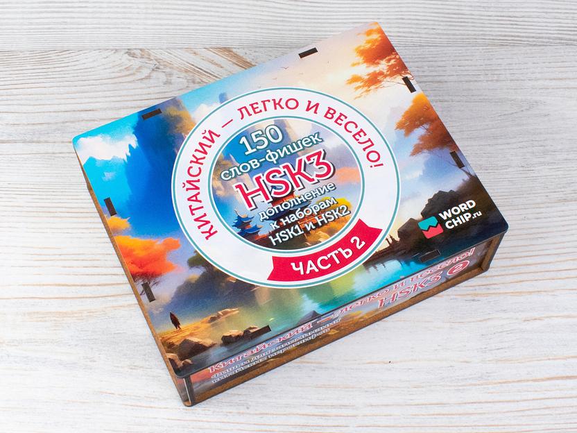 Игра Китайский легко и весело, HSK3 (часть 2), опт фото 3