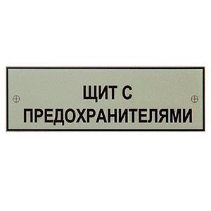 Шильдики фото 3