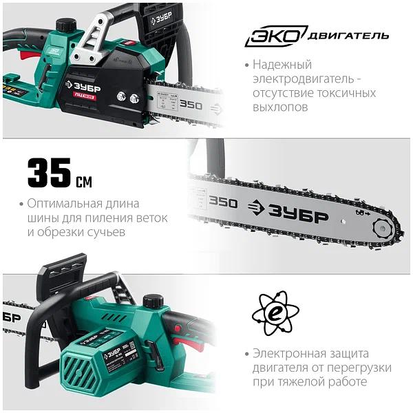 Пила цепная электрическая ЗУБР ПЦ-1835 фото 7