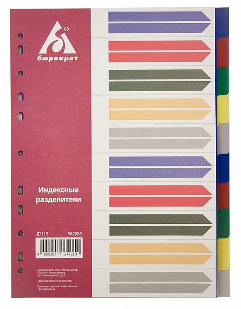 Разделитель индексный Бюрократ ID115 A4 пластик 10 индексов с бумажным оглавлением цветные разделы фото 1