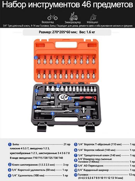 Набор инструментов 46 предметов 1/4 дюйма GOODKING 10046-K фото 3