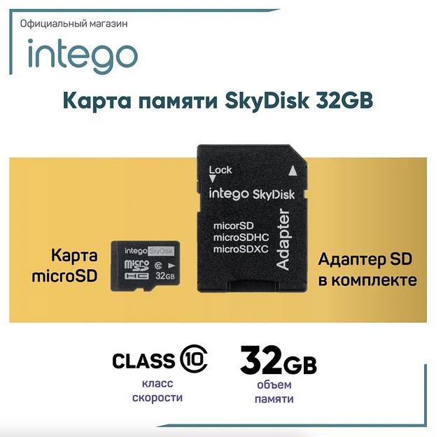 Карта памяти Intego 32 Гб SkyDisk, опт фото 1