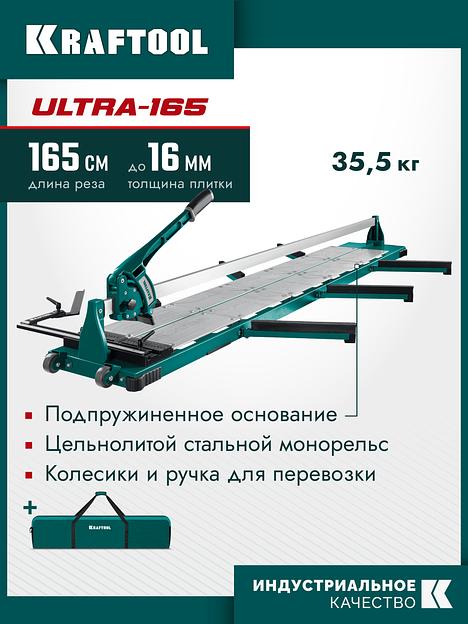 KRAFTOOL ULTRA-1650, профессиональный ручной плиткорез (33272-165) фото 2