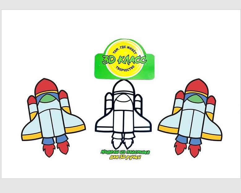Учебная модель для 3D ручки «Шаттл» фото 1