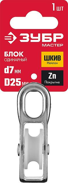 ЗУБР 7 x 25 мм, 1 шт, одинарный блок (304586-25) фото 3